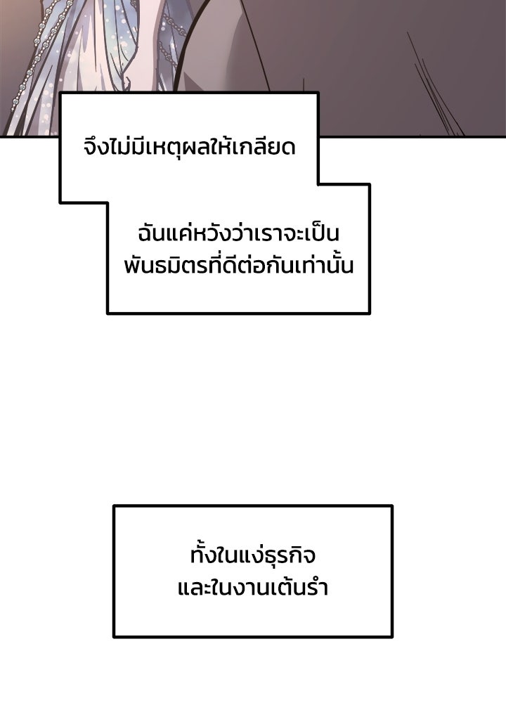 ผู้พิชิตเกมป้องกันฐาน - หน้า 73
