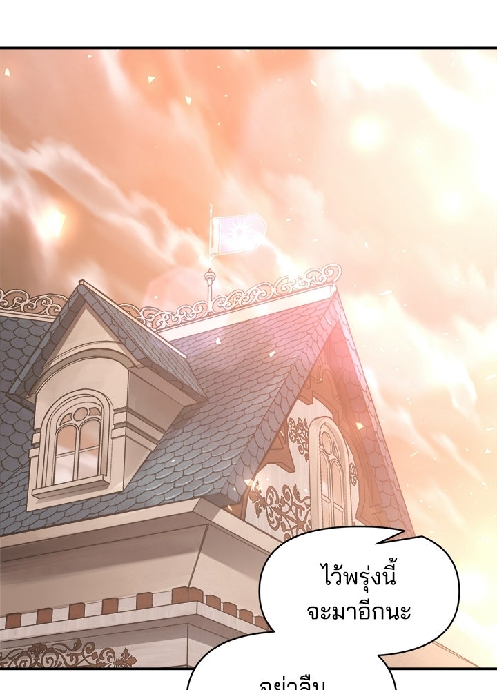 ผู้พิชิตเกมป้องกันฐาน - หน้า 74