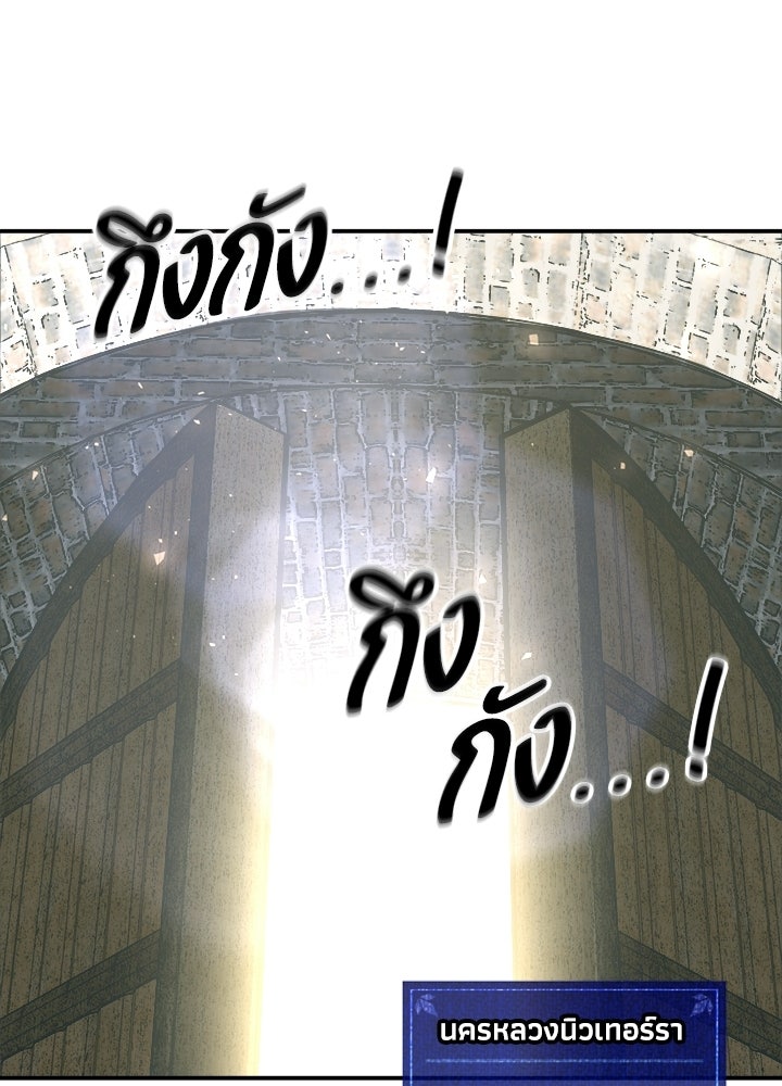 ผู้พิชิตเกมป้องกันฐาน - หน้า 79