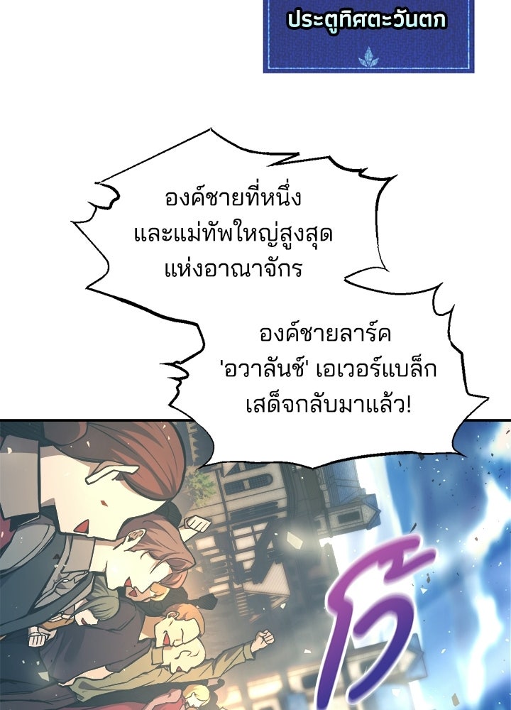 ผู้พิชิตเกมป้องกันฐาน - หน้า 80