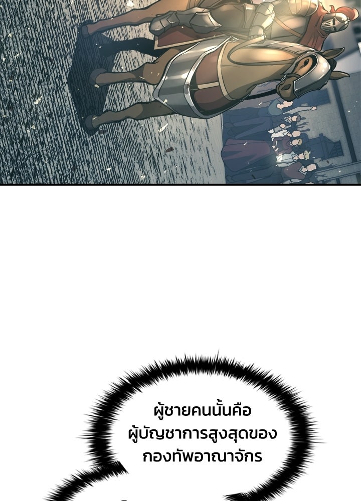 ผู้พิชิตเกมป้องกันฐาน - หน้า 82