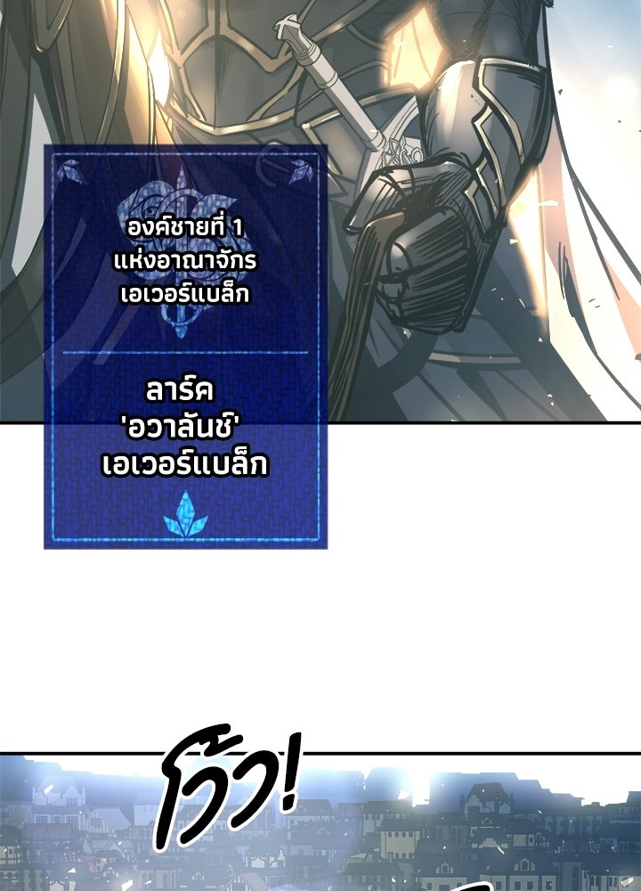 ผู้พิชิตเกมป้องกันฐาน - หน้า 85