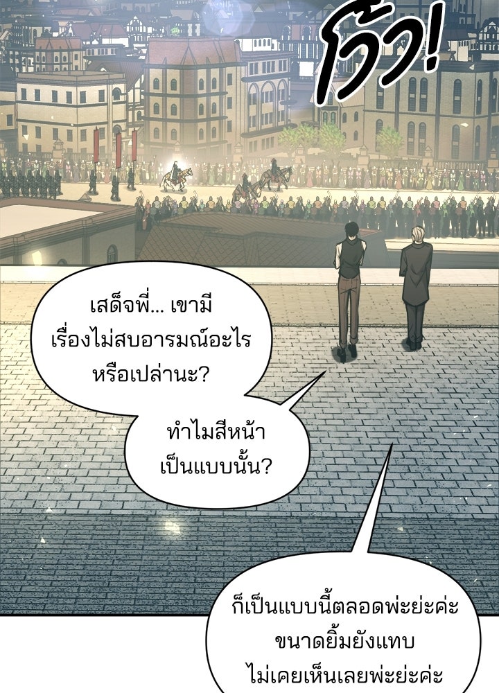 ผู้พิชิตเกมป้องกันฐาน - หน้า 86