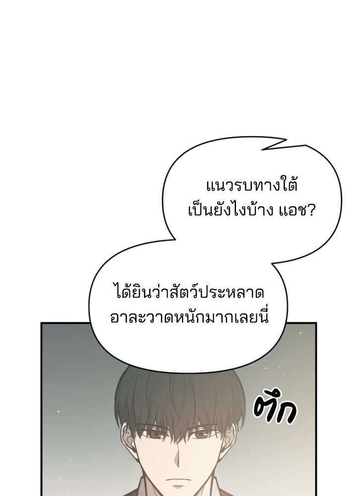 ผู้พิชิตเกมป้องกันฐาน - หน้า 3