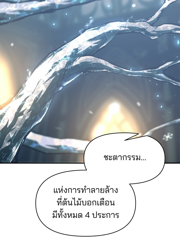 ผู้พิชิตเกมป้องกันฐาน - หน้า 71