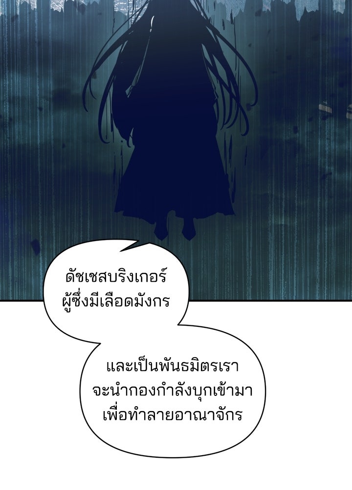 ผู้พิชิตเกมป้องกันฐาน - หน้า 73