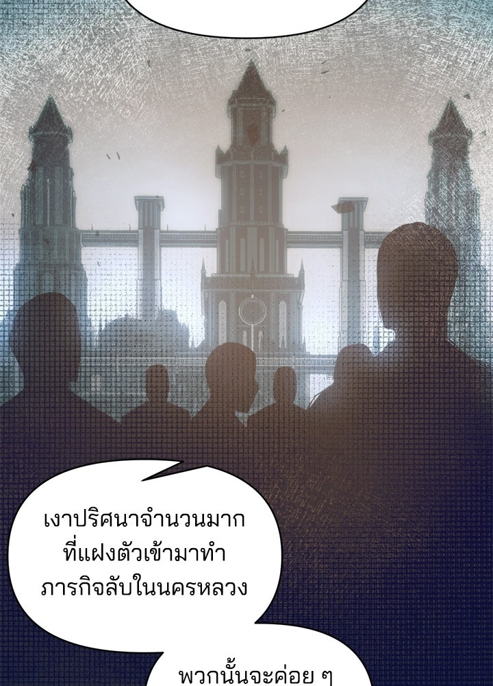 ผู้พิชิตเกมป้องกันฐาน - หน้า 76