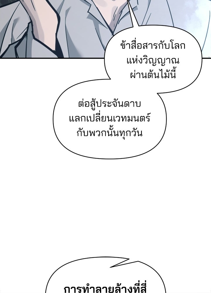 ผู้พิชิตเกมป้องกันฐาน - หน้า 83