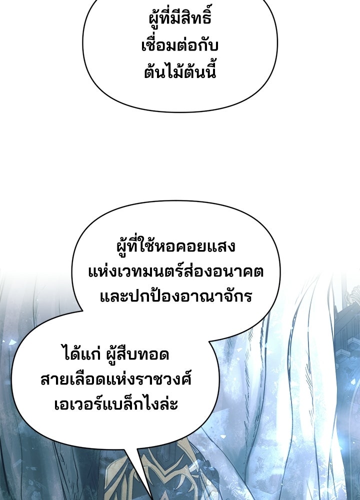 ผู้พิชิตเกมป้องกันฐาน - หน้า 89