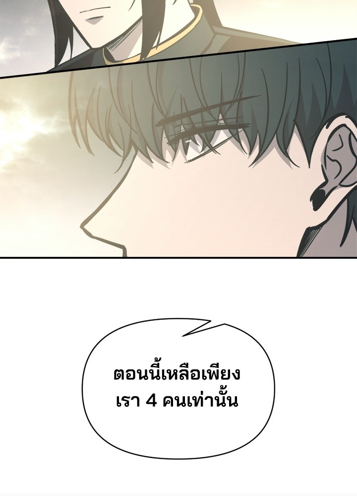 ผู้พิชิตเกมป้องกันฐาน - หน้า 91