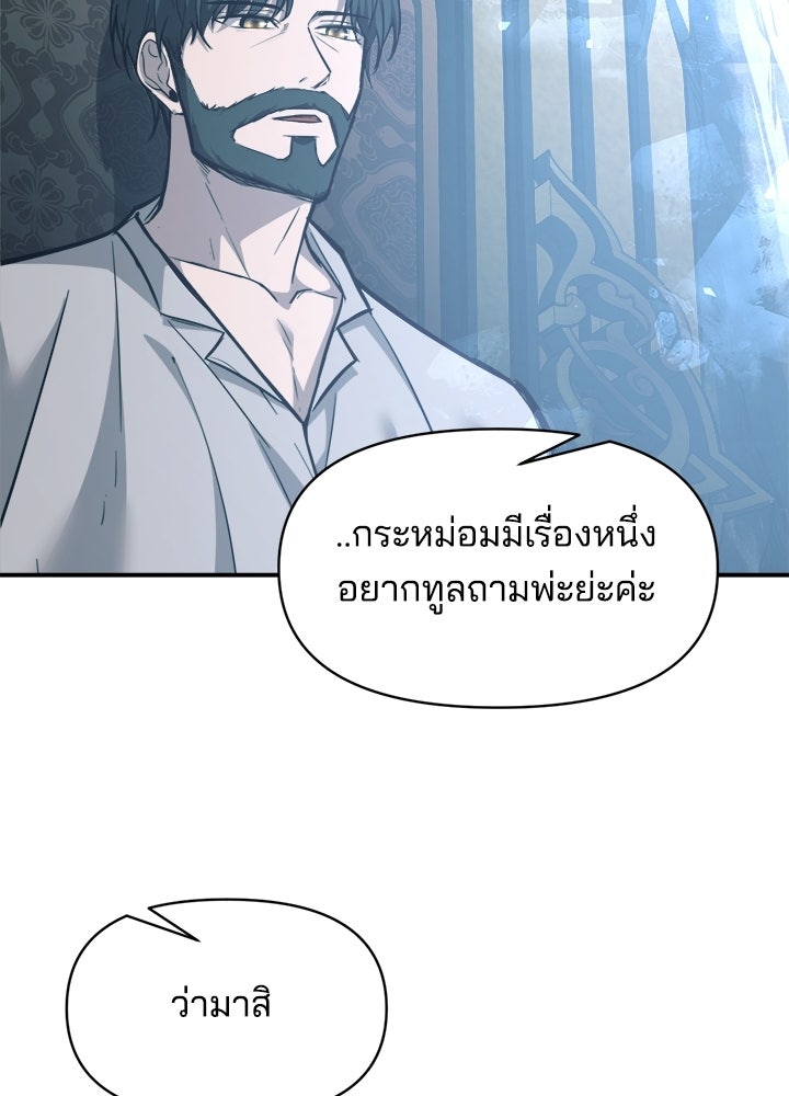 ผู้พิชิตเกมป้องกันฐาน - หน้า 97