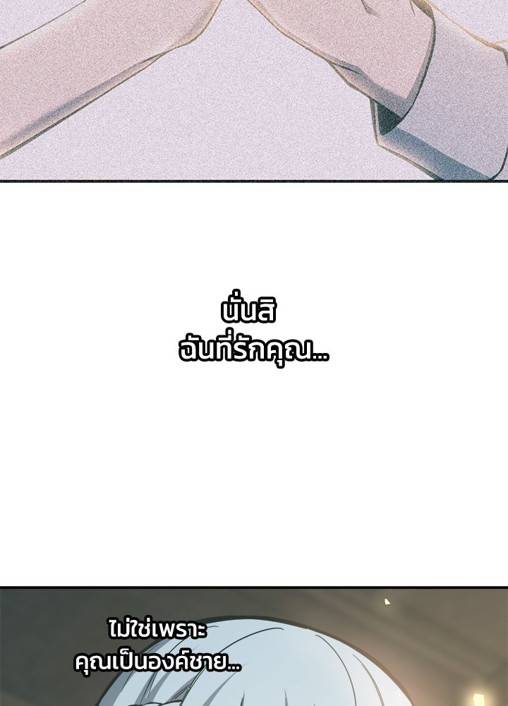 ผู้พิชิตเกมป้องกันฐาน - หน้า 129