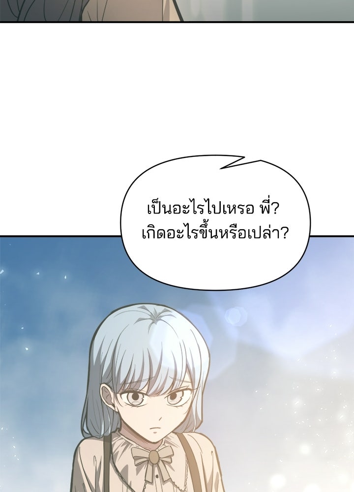 ผู้พิชิตเกมป้องกันฐาน - หน้า 22