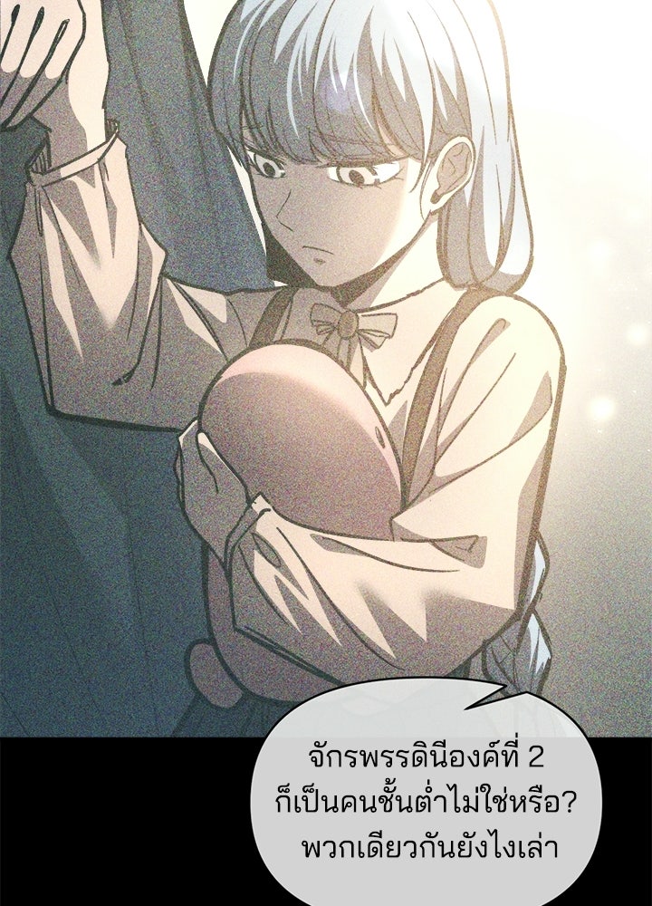 ผู้พิชิตเกมป้องกันฐาน - หน้า 28
