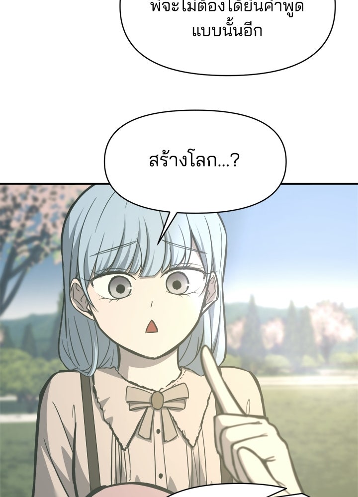 ผู้พิชิตเกมป้องกันฐาน - หน้า 44