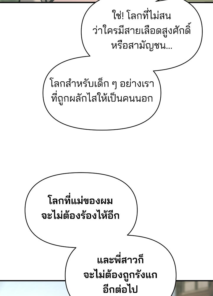 ผู้พิชิตเกมป้องกันฐาน - หน้า 45