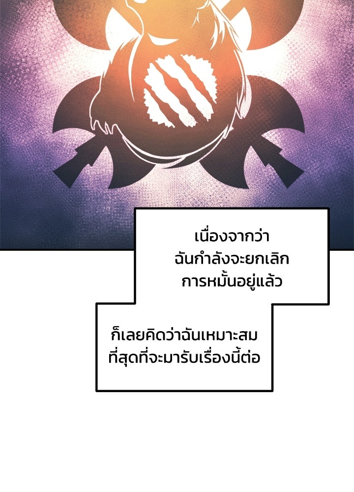 ผู้พิชิตเกมป้องกันฐาน - หน้า 5