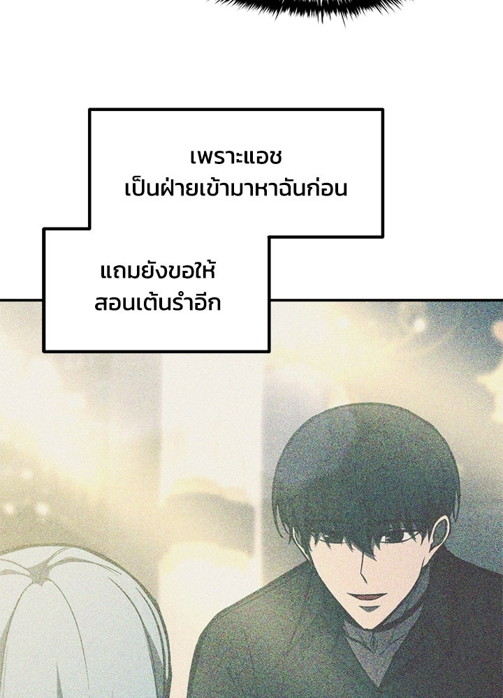 ผู้พิชิตเกมป้องกันฐาน - หน้า 64