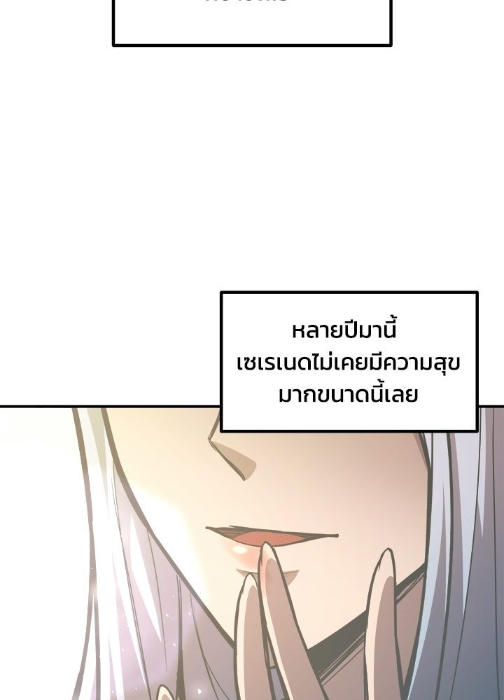 ผู้พิชิตเกมป้องกันฐาน - หน้า 67