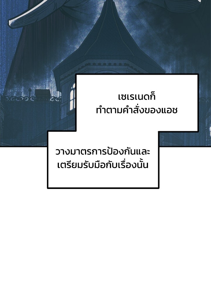 ผู้พิชิตเกมป้องกันฐาน - หน้า 69