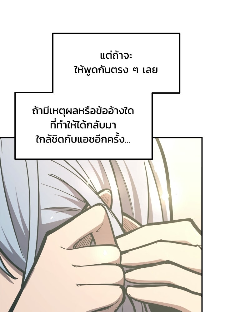 ผู้พิชิตเกมป้องกันฐาน - หน้า 71