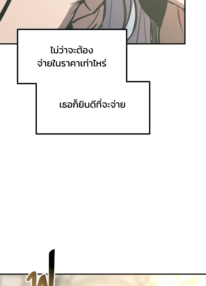 ผู้พิชิตเกมป้องกันฐาน - หน้า 72