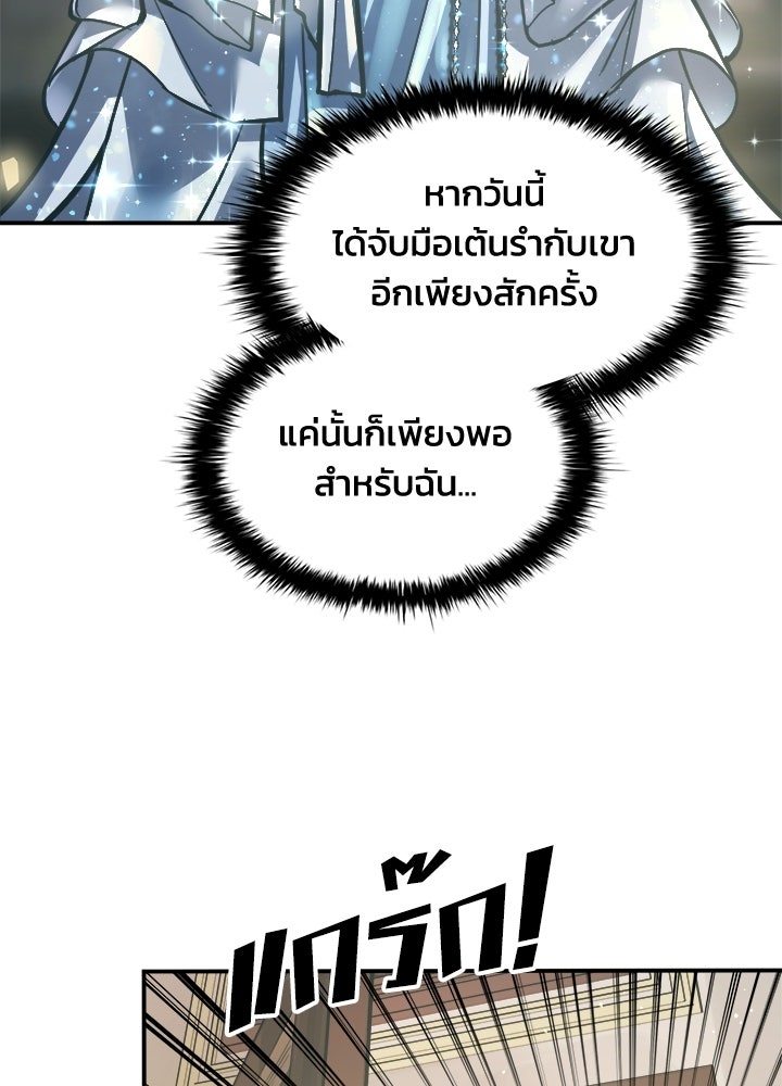 ผู้พิชิตเกมป้องกันฐาน - หน้า 74