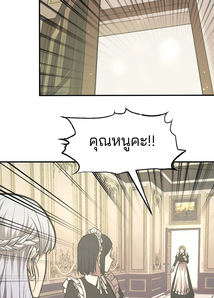 ผู้พิชิตเกมป้องกันฐาน - หน้า 75