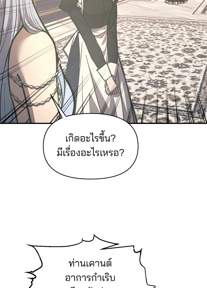 ผู้พิชิตเกมป้องกันฐาน - หน้า 76