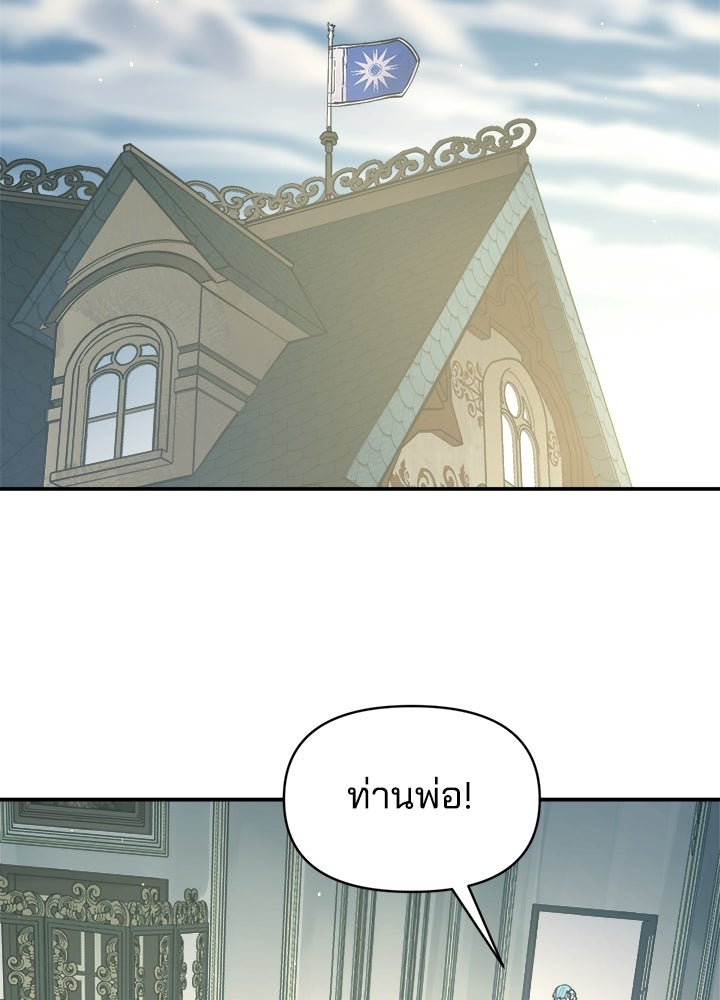 ผู้พิชิตเกมป้องกันฐาน - หน้า 79