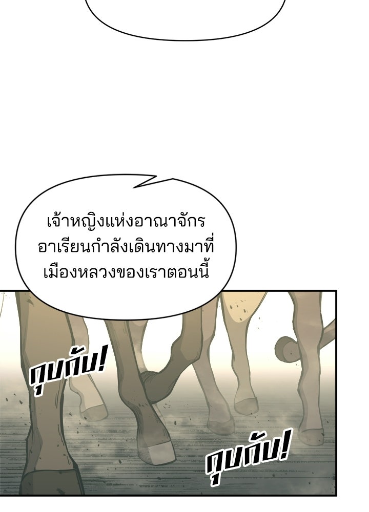 ผู้พิชิตเกมป้องกันฐาน - หน้า 8