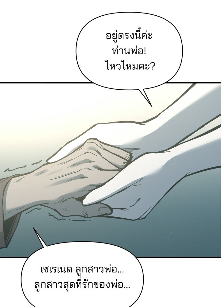 ผู้พิชิตเกมป้องกันฐาน - หน้า 82
