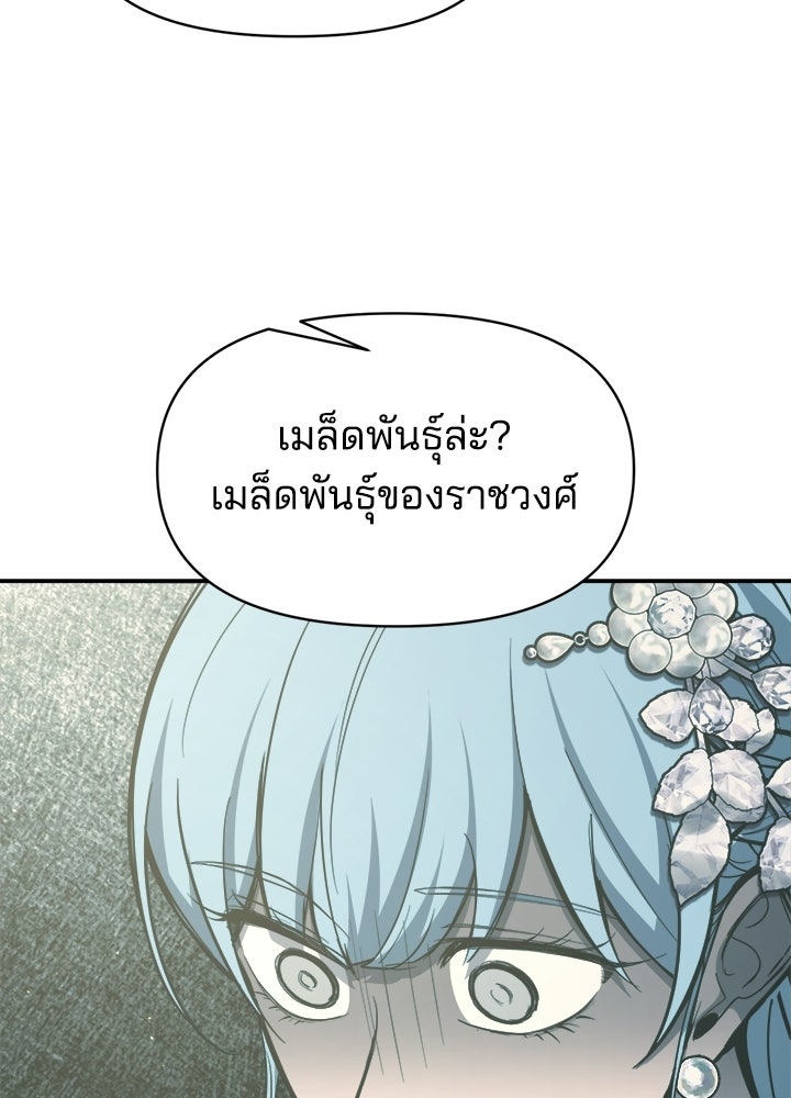 ผู้พิชิตเกมป้องกันฐาน - หน้า 83