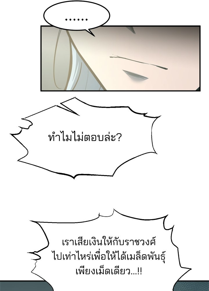ผู้พิชิตเกมป้องกันฐาน - หน้า 85