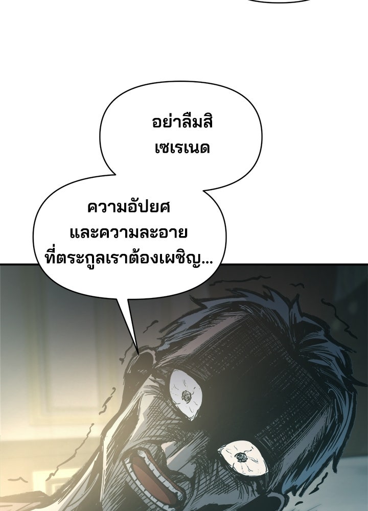 ผู้พิชิตเกมป้องกันฐาน - หน้า 87