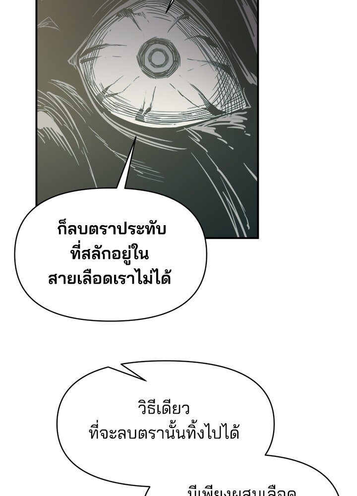 ผู้พิชิตเกมป้องกันฐาน - หน้า 89
