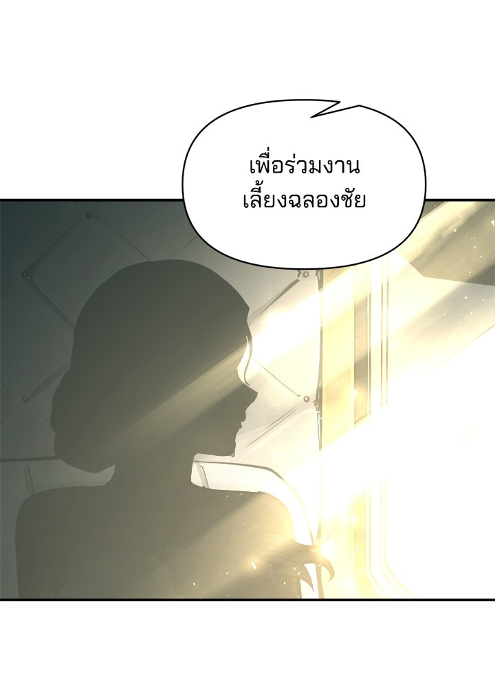 ผู้พิชิตเกมป้องกันฐาน - หน้า 9