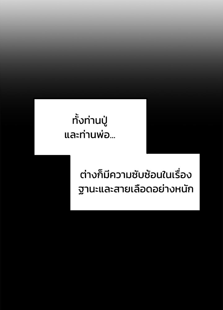 ผู้พิชิตเกมป้องกันฐาน - หน้า 91
