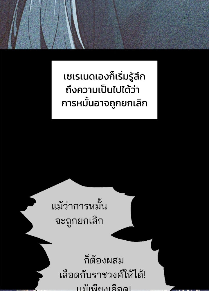 ผู้พิชิตเกมป้องกันฐาน - หน้า 95