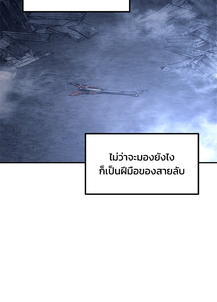 ผู้พิชิตเกมป้องกันฐาน - หน้า 116
