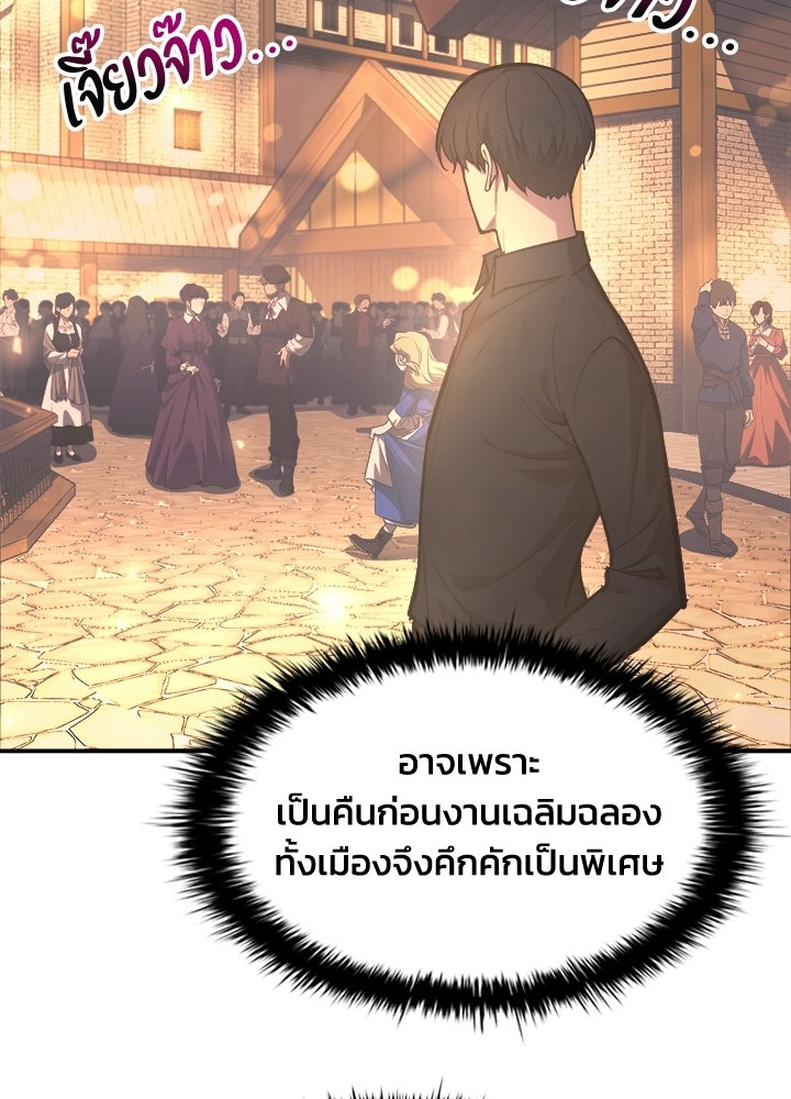 ผู้พิชิตเกมป้องกันฐาน - หน้า 32