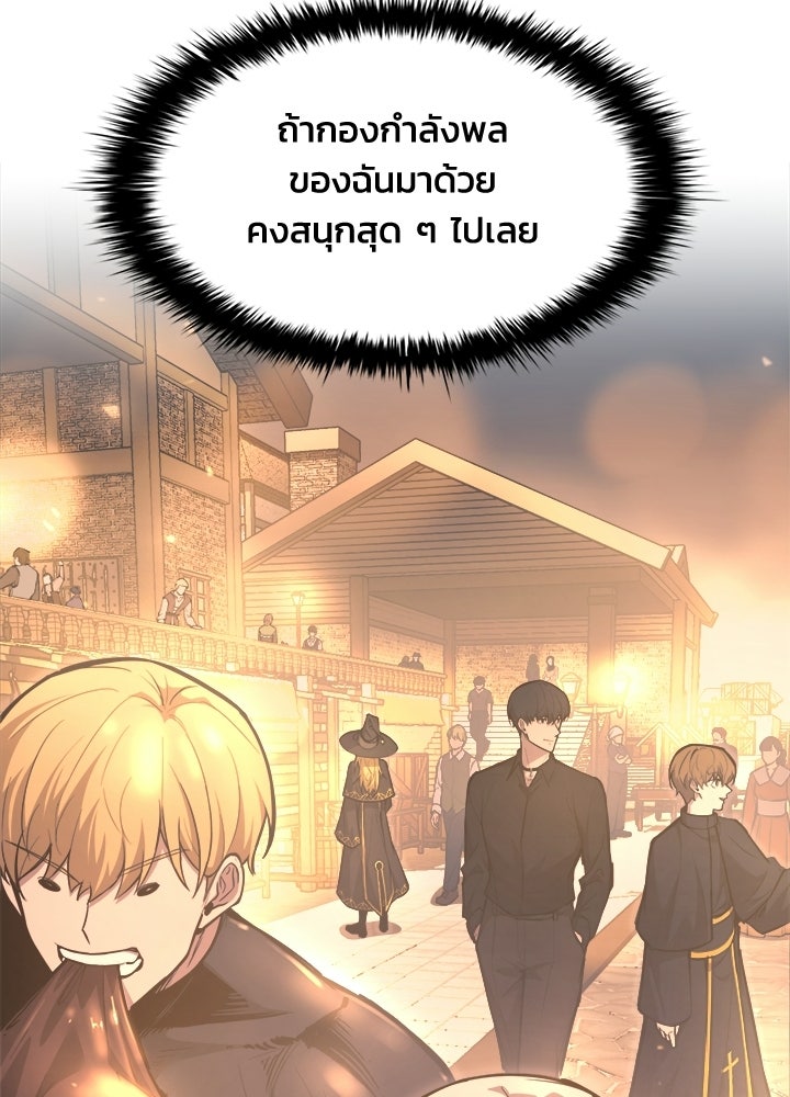 ผู้พิชิตเกมป้องกันฐาน - หน้า 33