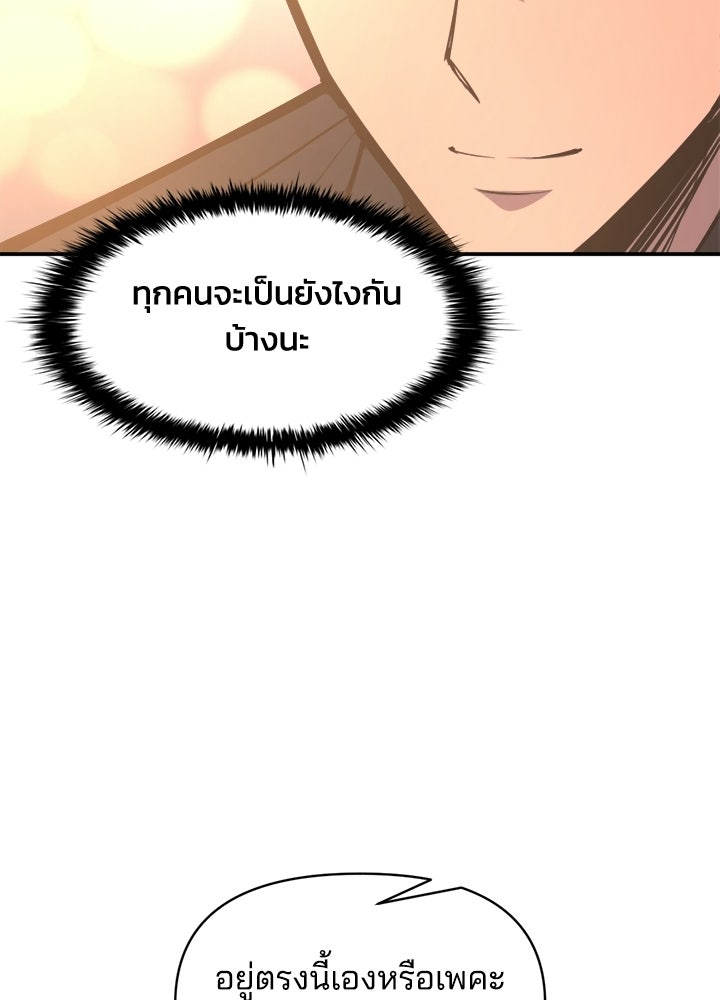 ผู้พิชิตเกมป้องกันฐาน - หน้า 35