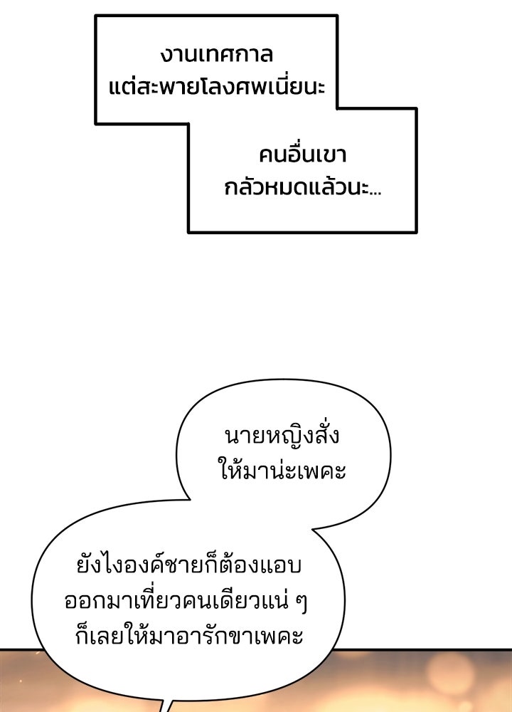 ผู้พิชิตเกมป้องกันฐาน - หน้า 39