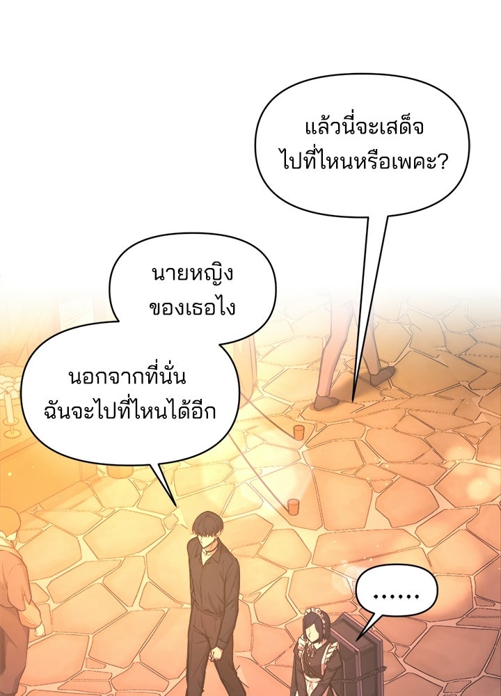 ผู้พิชิตเกมป้องกันฐาน - หน้า 44