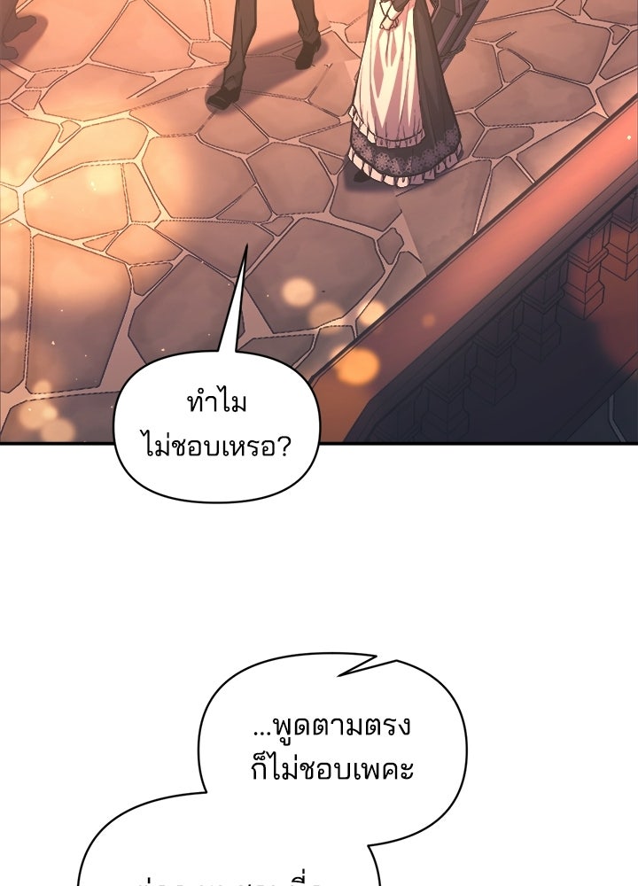 ผู้พิชิตเกมป้องกันฐาน - หน้า 45