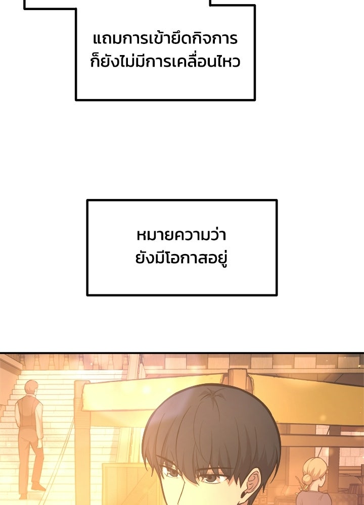 ผู้พิชิตเกมป้องกันฐาน - หน้า 52