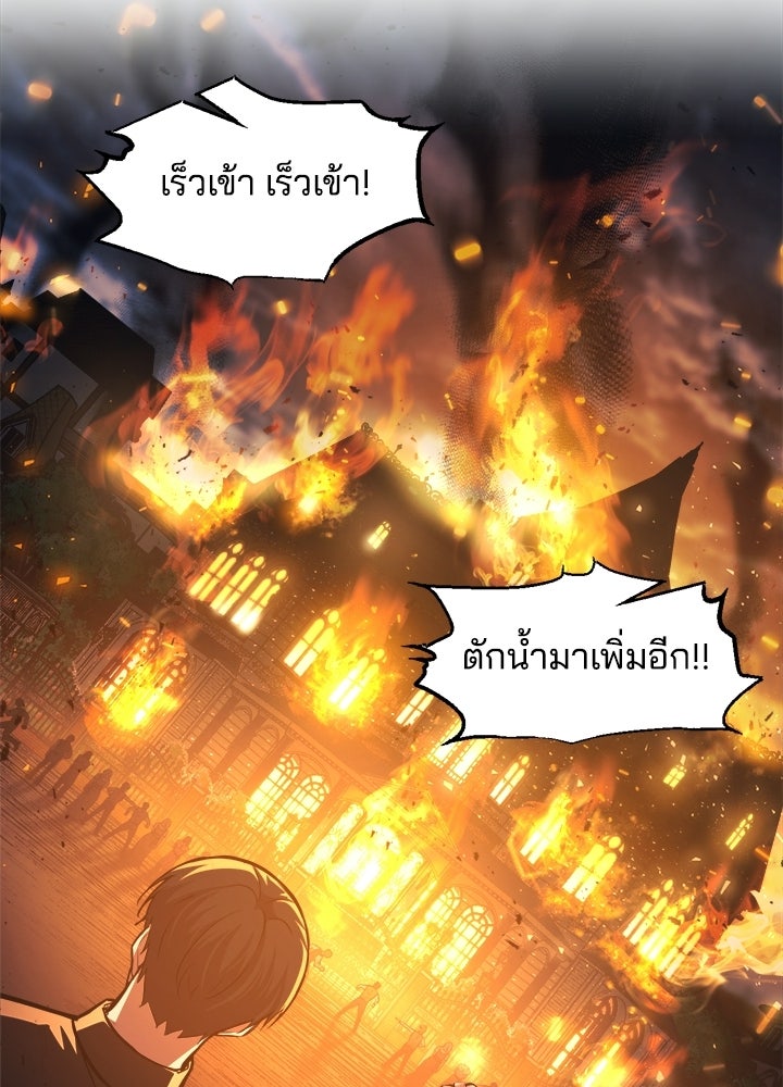 ผู้พิชิตเกมป้องกันฐาน - หน้า 64