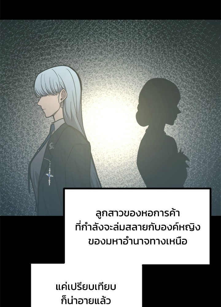 ผู้พิชิตเกมป้องกันฐาน - หน้า 7