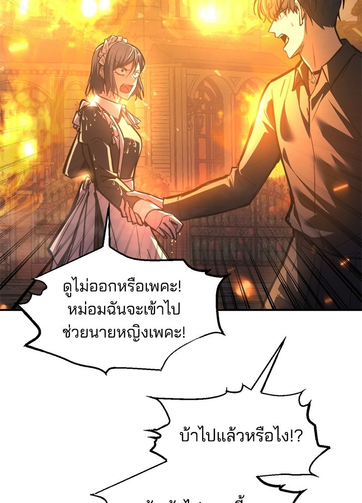 ผู้พิชิตเกมป้องกันฐาน - หน้า 71